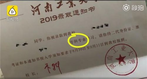 录取通知书本科专业印成专科怎么回事？河南工业大学校方回应