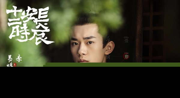 长安十二时辰大结局提前曝光 长安十二时辰各人物结局（2）