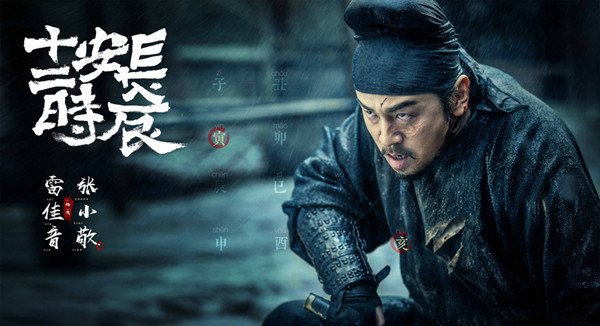 长安十二时辰大结局提前曝光 长安十二时辰各人物结局（3）