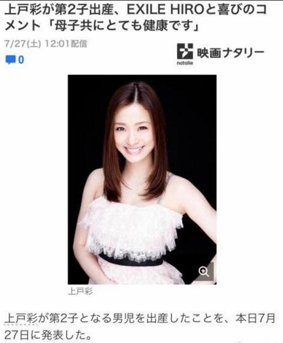 上户彩二胎生子为什么上热搜？上户彩老公是林志玲老公的朋友？