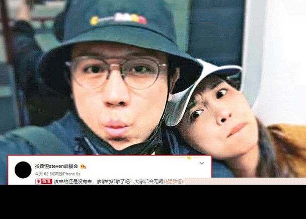 张致恒后援会宣布脱粉