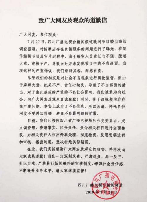 四川电视台道歉怎么回事？四川电视台道歉事件来龙去脉原因曝光