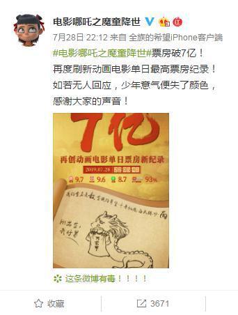 哪吒票房破9亿！哪吒之魔童降世第二部吗？？哪吒片尾彩蛋揭秘