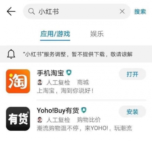 小红书疑被各大安卓应用商店下架原因是什么？小红书为什么被下架