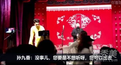 孙九香怼观众原因是什么？孙九香怼观众说了什么话为什么观众喊帅？