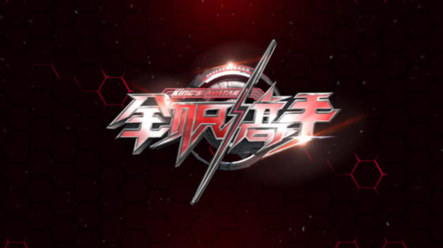 全职高手：黄少天依旧唠叨到缺氧 孙翔的霸气显得太做作