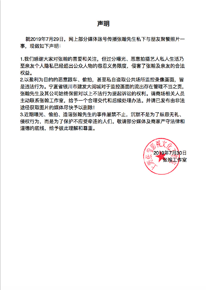 张翰方声明斥偷拍怎么回事 张翰被偷拍事件始末