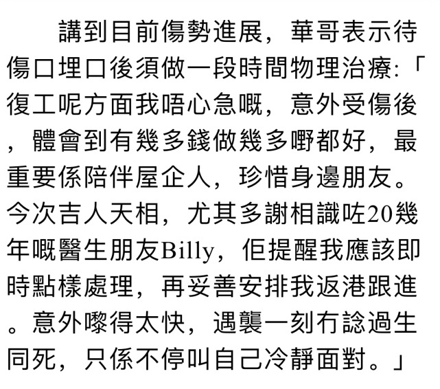 任达华公开伤势最新情况：右手还没拆线有点肿，换衣服抹身靠太太