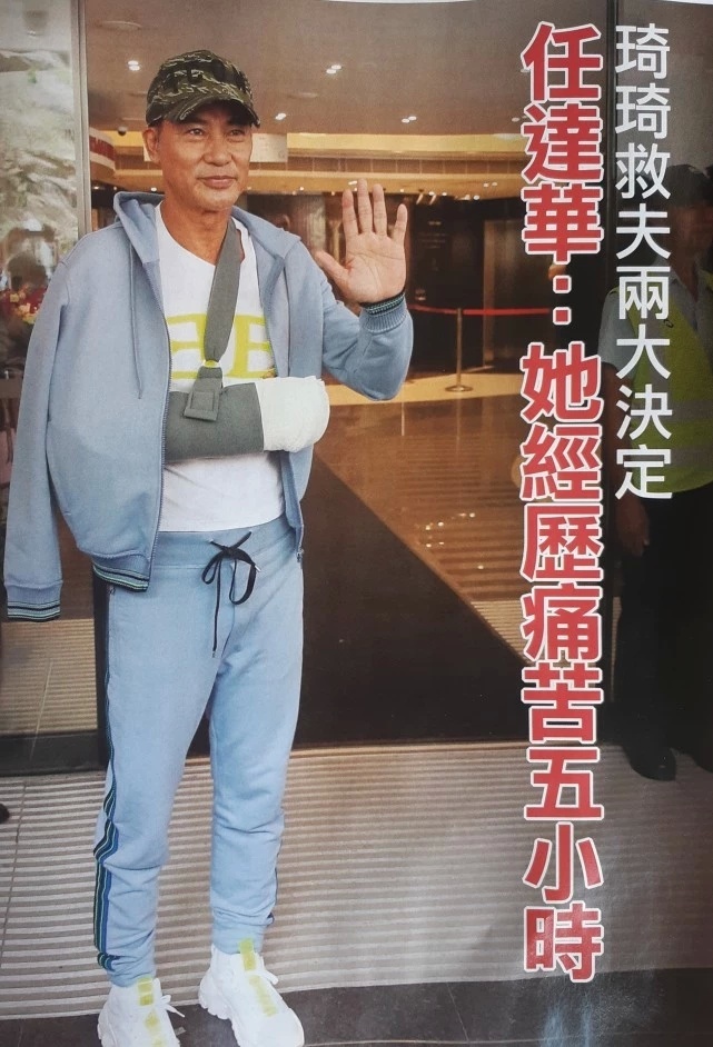 任达华公开伤势最新情况：右手还没拆线有点肿，换衣服抹身靠太太