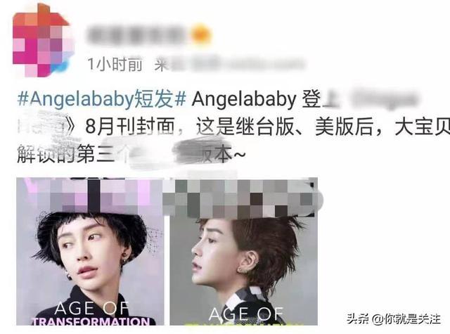 Angelababy短发造型长什么样？baby为什么要剪短发？【组图】