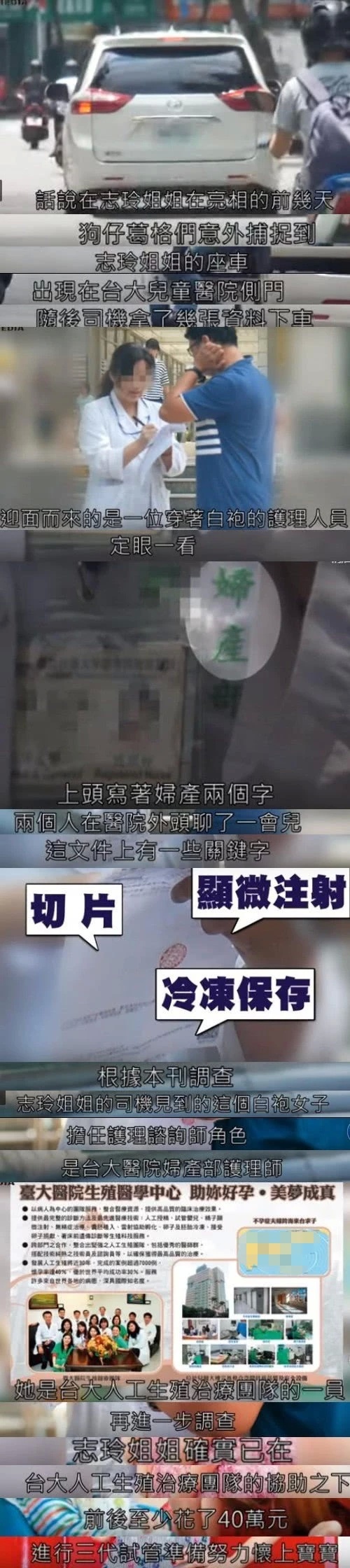 台媒拍到林志玲与人工受孕团队接触，“造人”绝密文件意外曝光