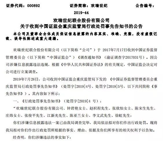 杨幂、李易峰卷入 这家公司连续4年财务造假 400亿市值跌到40亿