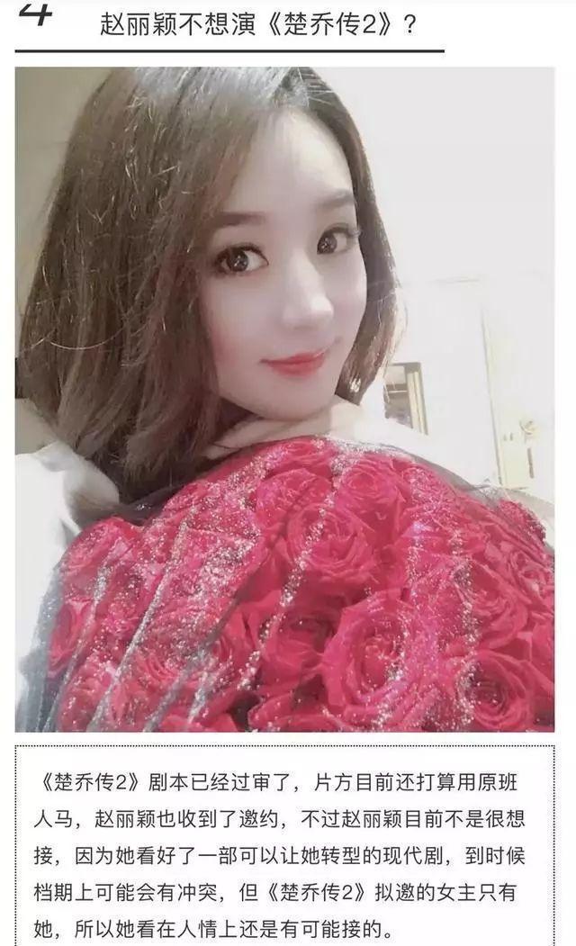 赵丽颖方否认将演楚乔传2是怎么回事？楚乔传2什么时候播？