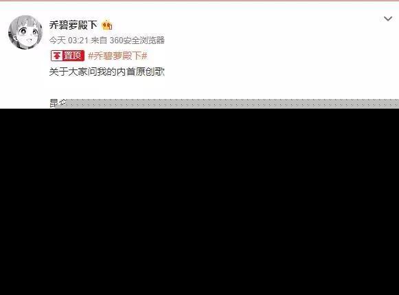 乔碧萝殿下直播失误却名利双收，遭宅男抵制后正式宣布停播