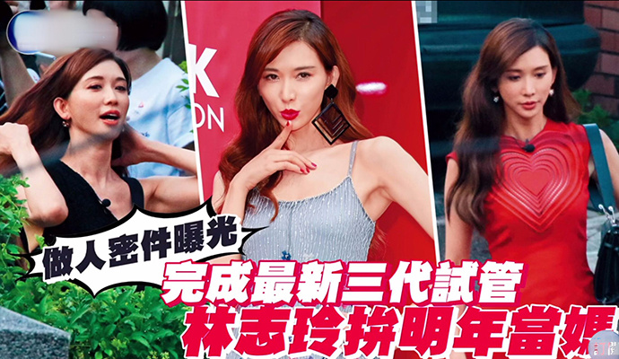 林志玲做试管婴儿 秘密文件曝光欲做龙凤胎了却多年心愿