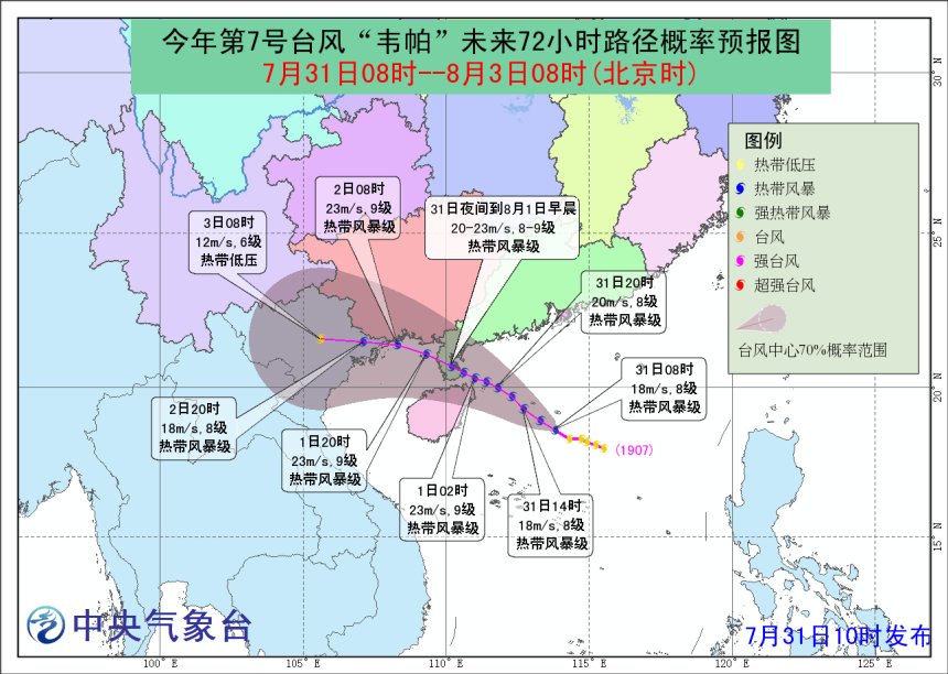 2019台风最新消息 第7号台风韦帕路径实时发布系统图最新更新！