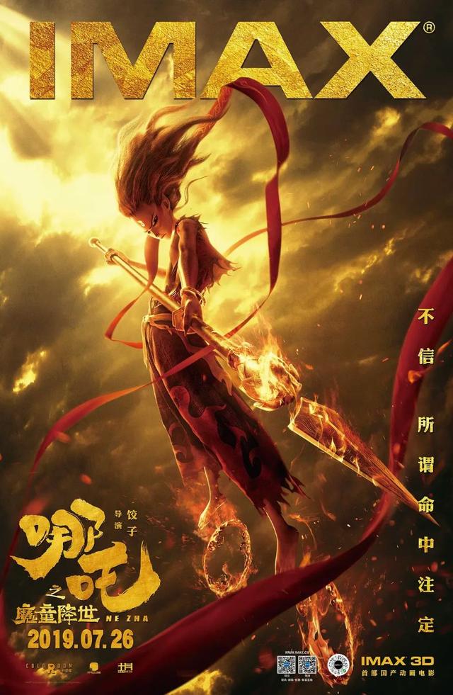 《哪吒》手稿首次曝光：上映4天破纪录，你凭什么？