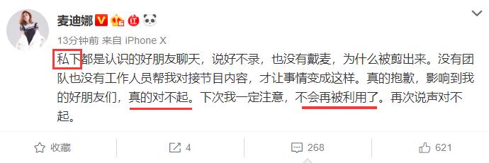 当众揭好友海陆和前男友于小彤过往惹争议，麦迪娜发文道歉