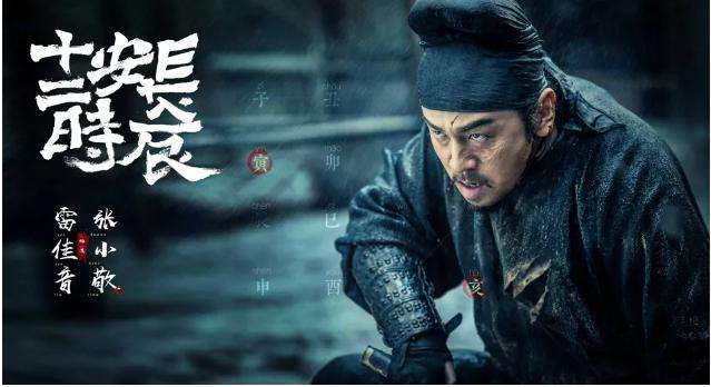 长安十二时辰里的男人 那些不可告人的秘密