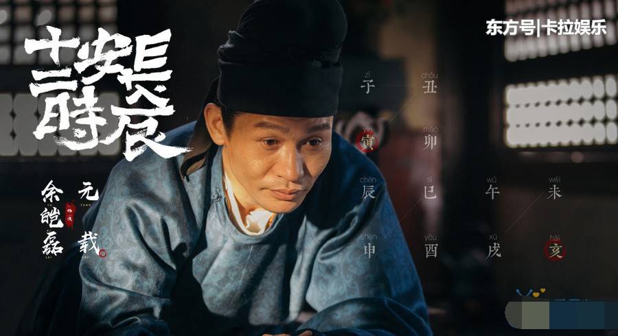 长安十二时辰：观众最讨厌的一个人元载 却最真实