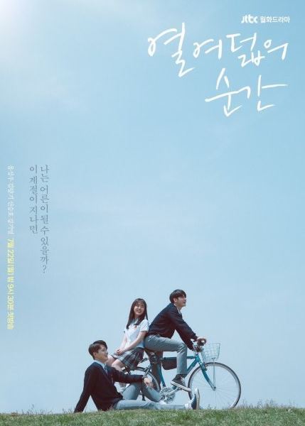 十八岁的瞬间第1-16集全集分集剧情，十八岁的瞬间更新时间