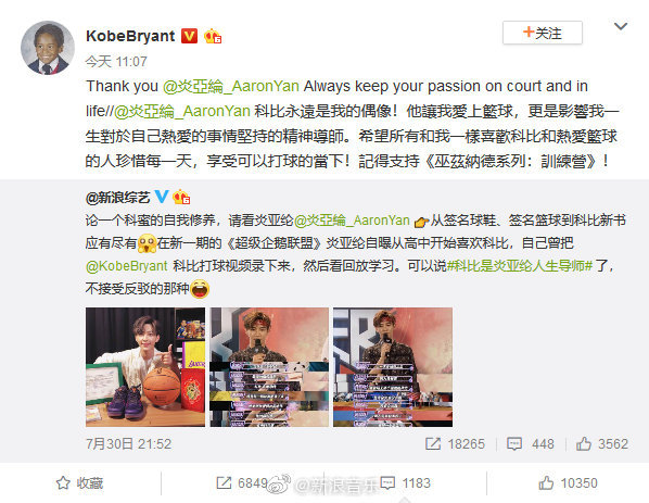 科比鼓励炎亚纶怎么回事？科比鼓励炎亚纶说了什么？