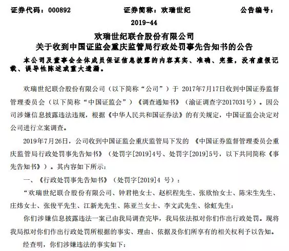 欢瑞世纪4年财务造假事件详情 欢瑞世纪财务造假哪些演员受到影响