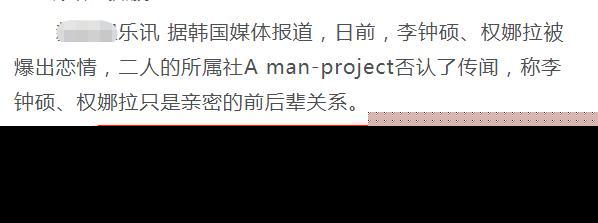 李钟硕权娜拉恋爱怎么回事？李钟硕权娜拉怎么认识的在一起多久了