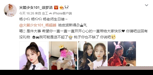 杨超越21岁生日，火箭少女成员晒她搞怪素颜照庆祝