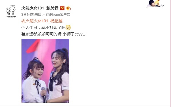 杨超越21岁生日，火箭少女成员晒她搞怪素颜照庆祝