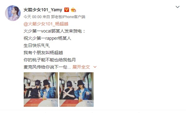 杨超越21岁生日，火箭少女成员晒她搞怪素颜照庆祝