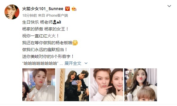 杨超越21岁生日，火箭少女成员晒她搞怪素颜照庆祝