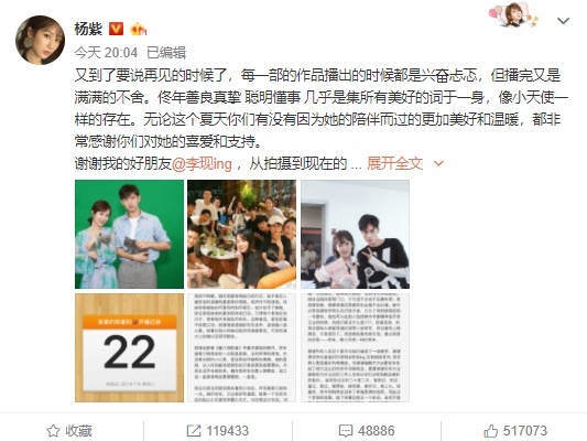 亲爱的热爱的有续集吗？亲爱的热爱的李现杨紫发文说了什么？