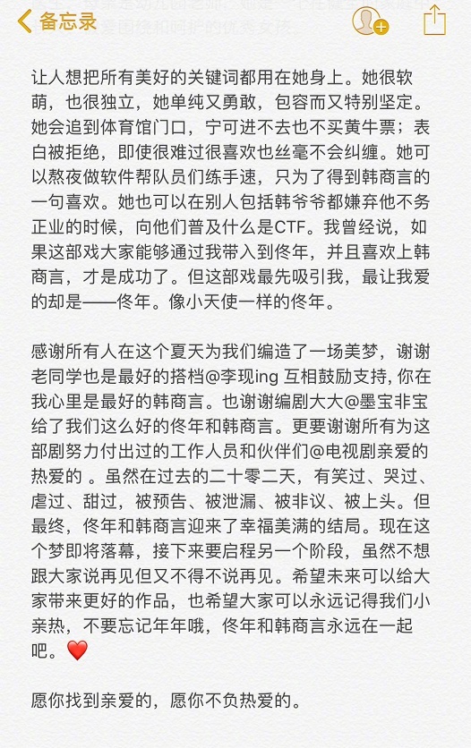 亲爱的热爱的有续集吗？亲爱的热爱的李现杨紫发文说了什么？