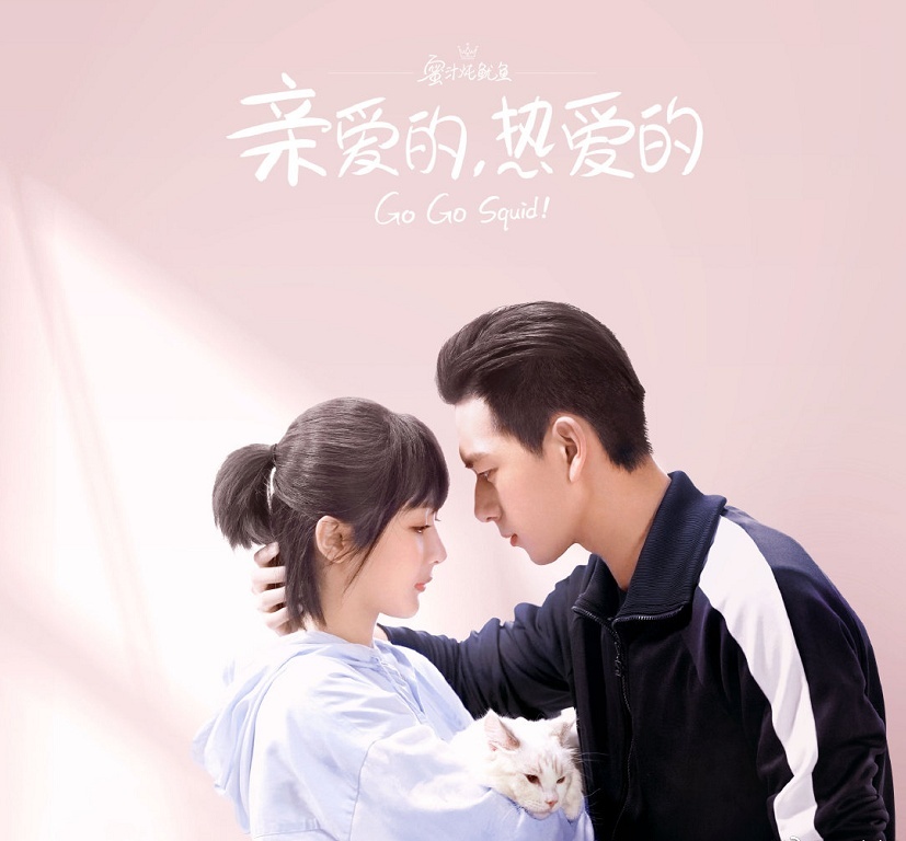 亲爱的热爱的有续集吗？亲爱的热爱的李现杨紫发文说了什么？