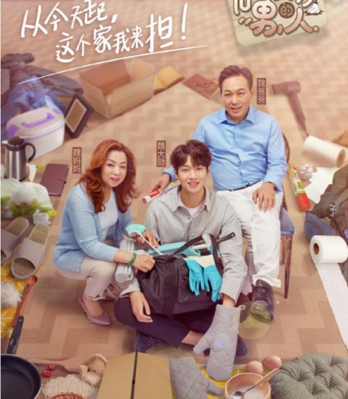 魏大勋家的沙发怎么了？做家务的男人是什么节目嘉宾都有谁？