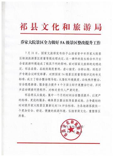 乔家大院回应被取消5A事件始末 乔家大院回应被取消5A详细曝光