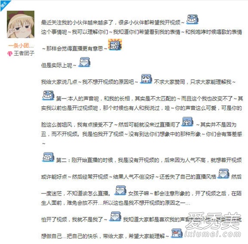 一条小团团OvO直播为什么不敢露面 一条小团团ovo个人资料照片