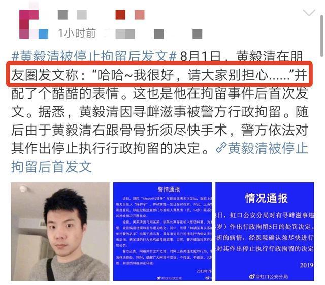 黄毅清发文回应道歉信说了什么？黄毅清右手受过枪伤怎么回事