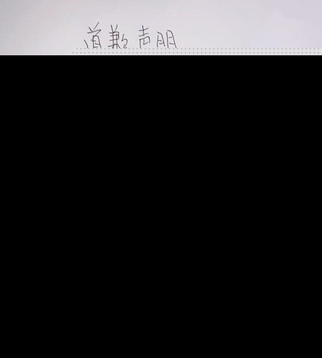黄毅清发文回应道歉信说了什么？黄毅清右手受过枪伤怎么回事