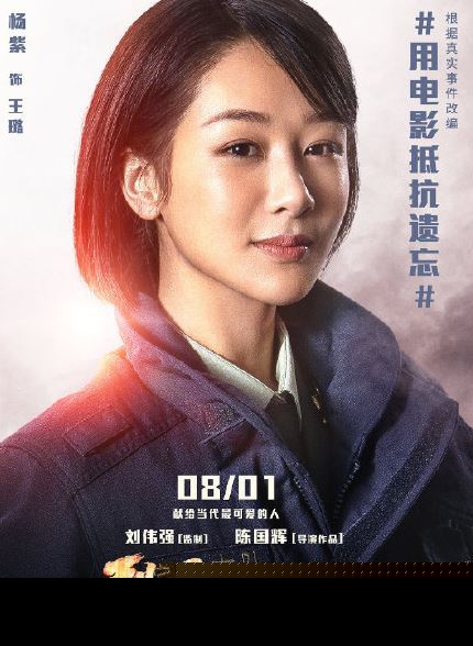 烈火英雄杨紫演的谁 烈火英雄王璐和徐小斌结局怎么样