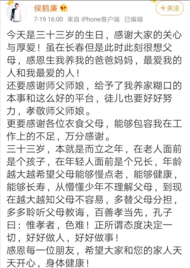 侯鹤廉退出德云社事件始末，没消息没征兆有什么内情吗？