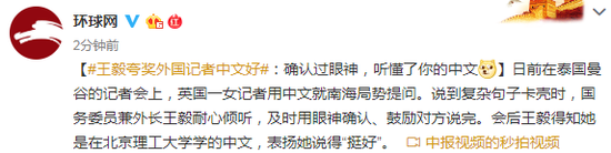 王毅夸奖外国记者中文好怎么回事？王毅夸奖外国记者中文详情曝光