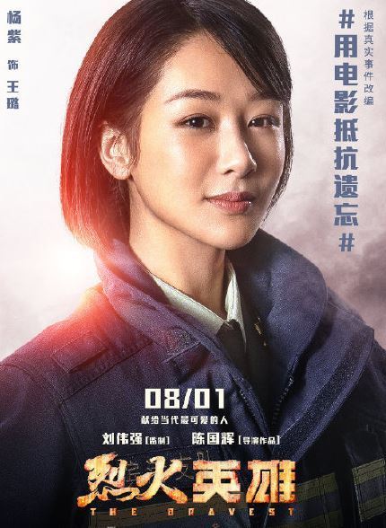 烈火英雄杨紫演的谁？杨紫烈火英雄演技太好，烈火英雄好看吗？