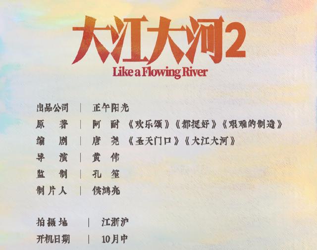 《大江大河2》10月中开机，宋运辉中年膨胀离婚，雷东宝逐渐落魄