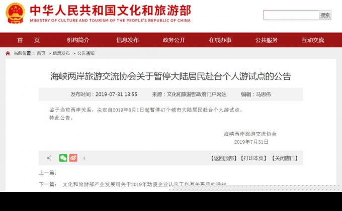 个人赴台暂停原因是什么？为什么要暂停个人赴台游8个字说明原因