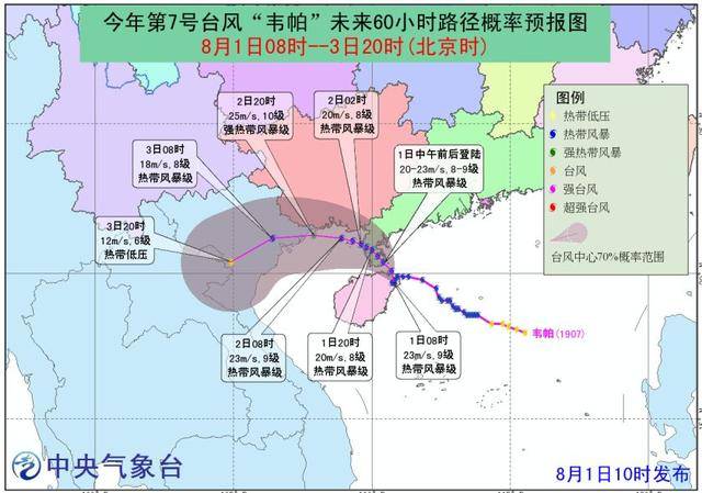 台风韦帕再次登陆最新实时路径图 2019台风最新消息 七号台风韦帕走势