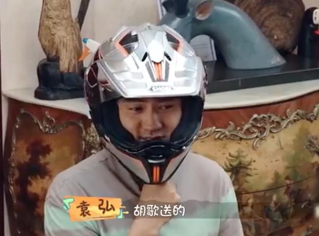 袁弘称摩托车头盔是前妻胡歌送的