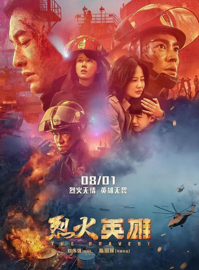 烈火英雄真实事件改编的吗？烈火英雄真实事件原型是什么曝光