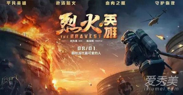 烈火英雄真实事件改编的吗？烈火英雄真实事件原型是什么曝光